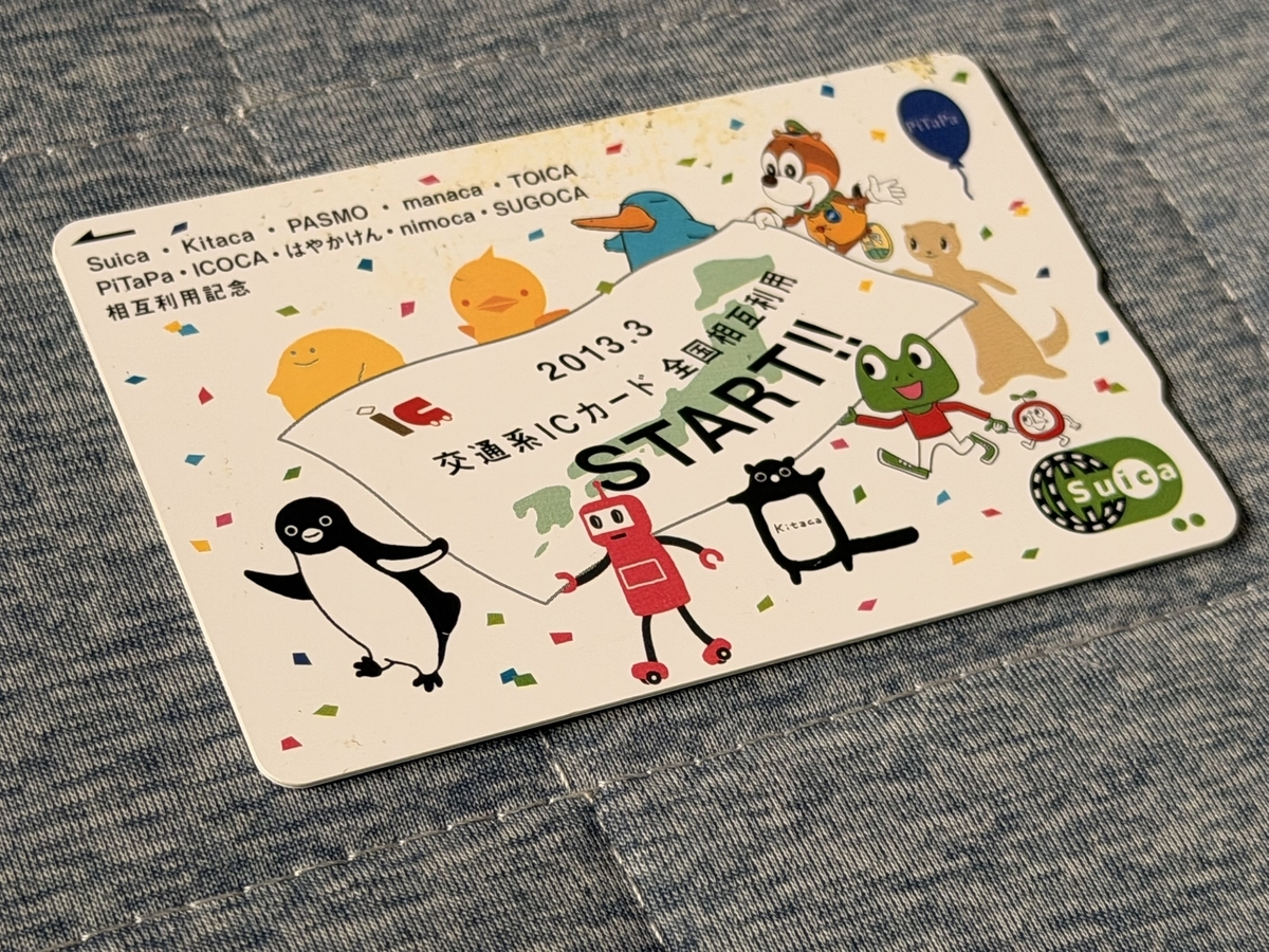 毎日　値下げ　manaca ICカード 2013年発行 キャラクター入り　限定 Suicaのペンギンに代わるキャラ候補発表のタイミングで2013年の交通系