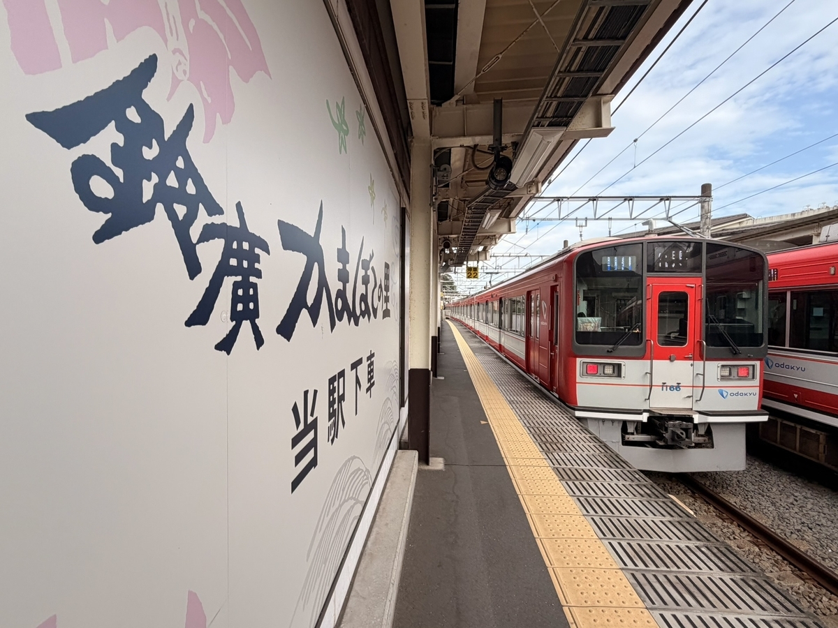 電車ケーキのある箱根登山鉄道沿線へ⑧ 風祭駅近くの登山電車カフェに