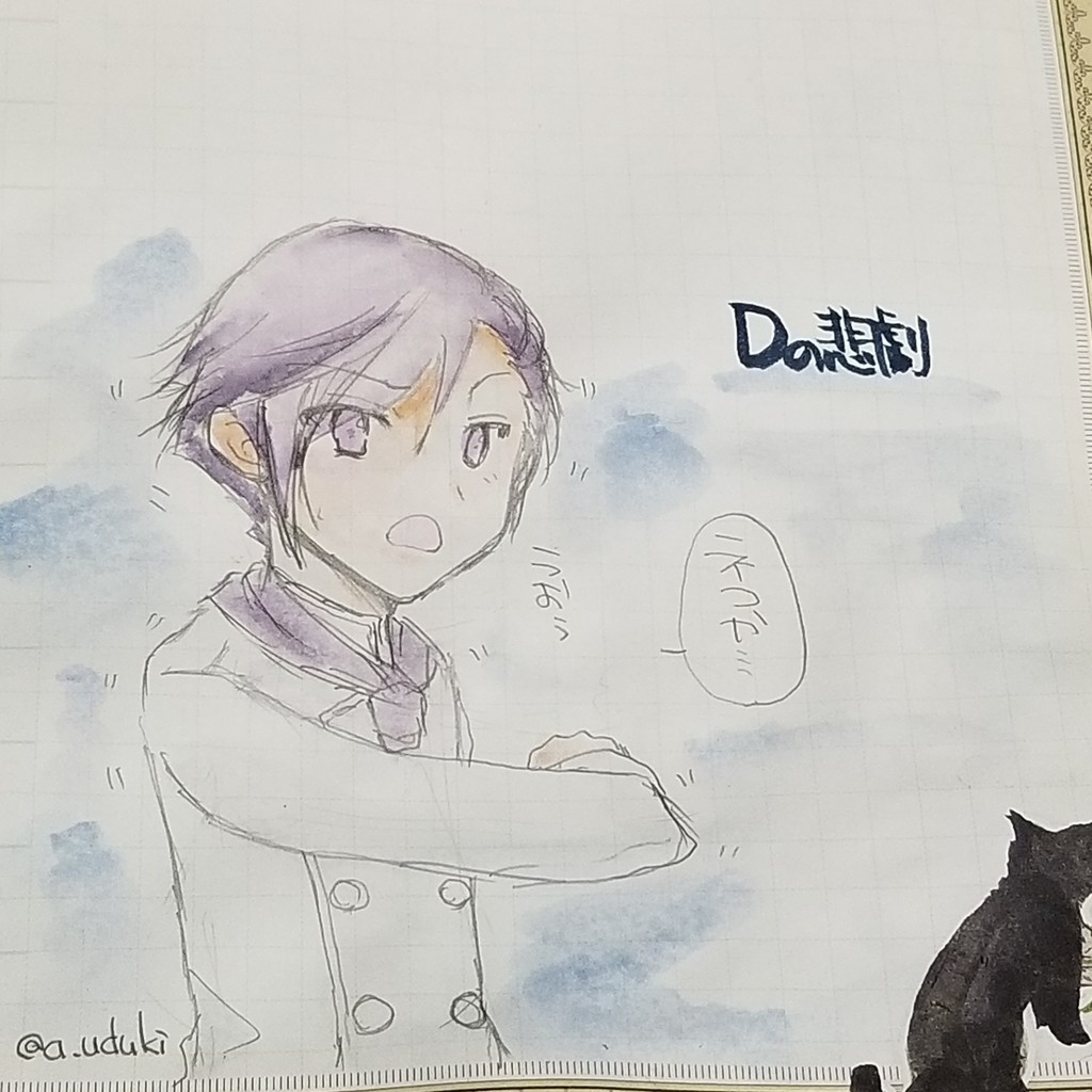 Dの悲劇 お絵描き Hakuyoukyuのブログ