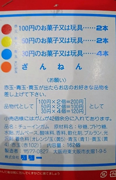 駄菓子を箱で買ってみた 夫にパチンコガムをプレゼントした話 キリンソウ