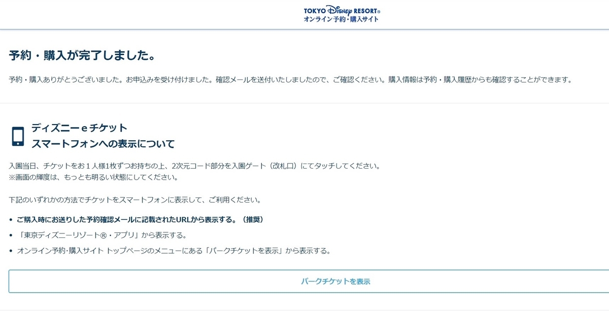 購入のコツ ディズニーチケットを勝ち取るための4ステップ Re Life