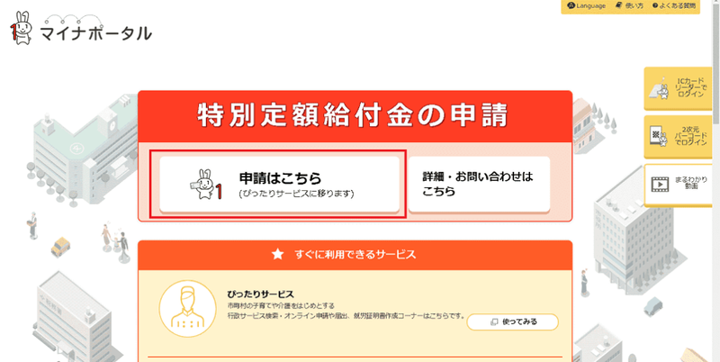 10万円給付(特別定額給付金) オンライン申請方法まとめ:申請はじめ
