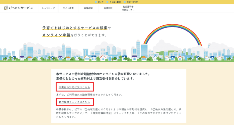 10万円給付(特別定額給付金) オンライン申請方法まとめ:地域と手続きの選択