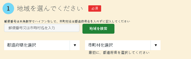 10万円給付(特別定額給付金) オンライン申請方法まとめ:地域選択