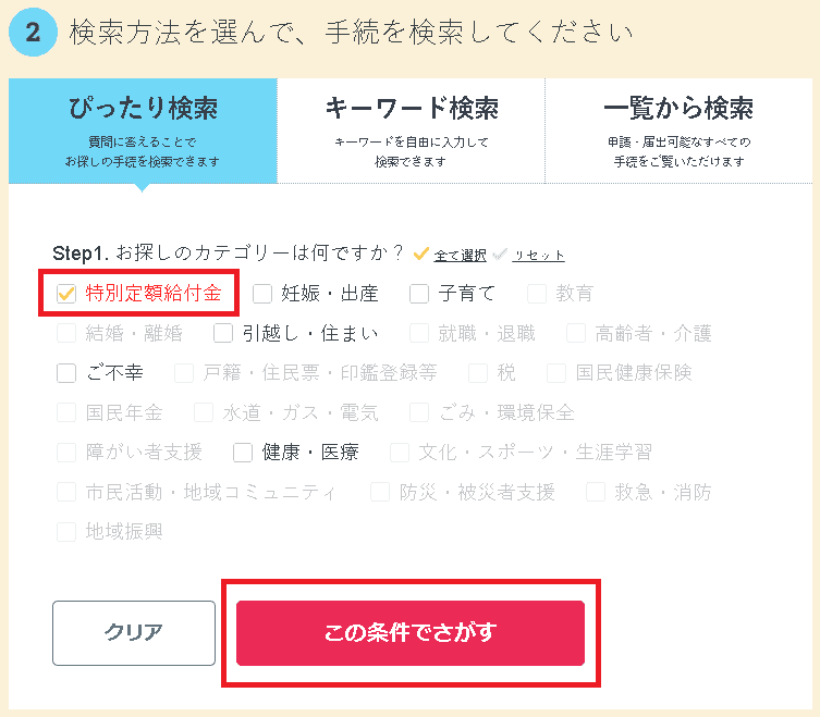 10万円給付(特別定額給付金) オンライン申請方法まとめ:手続きの選択