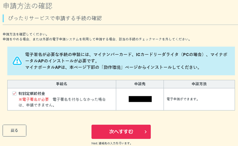 10万円給付(特別定額給付金) オンライン申請方法まとめ:申請の確認3