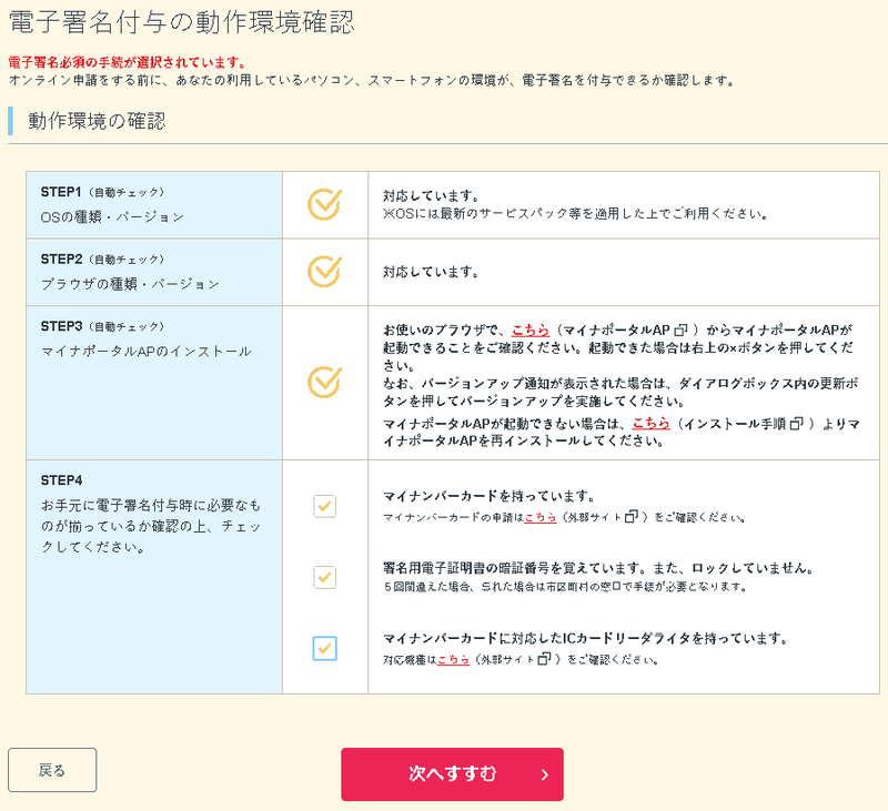 10万円給付(特別定額給付金) オンライン申請方法まとめ:動作環境確認