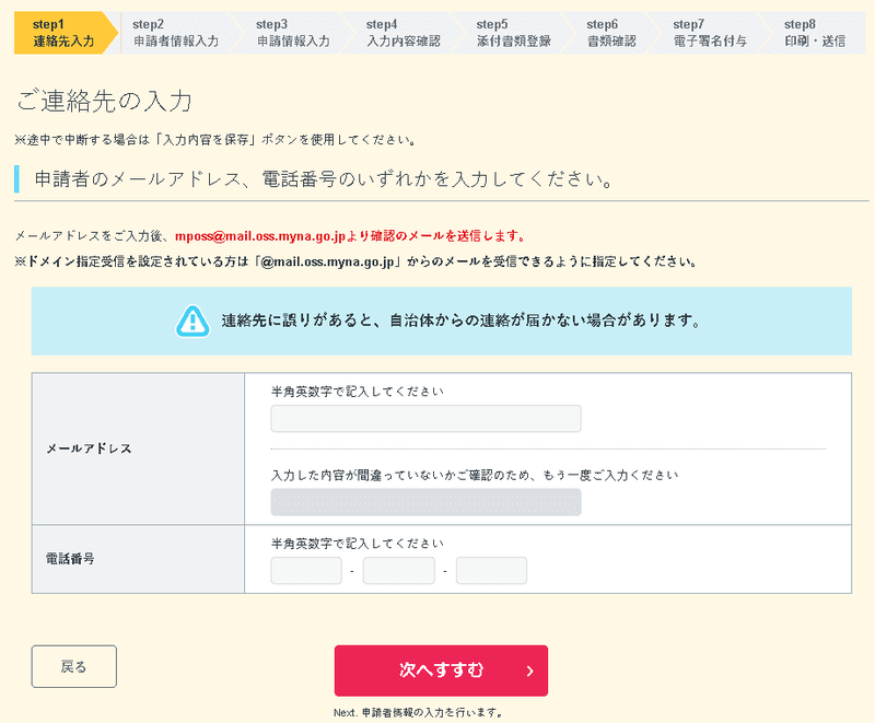 10万円給付(特別定額給付金) オンライン申請方法まとめ:連絡先入力