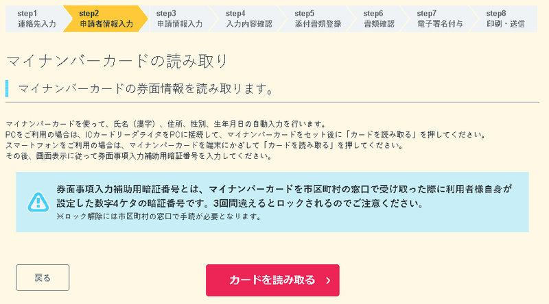 10万円給付(特別定額給付金) オンライン申請方法まとめ:マイナンバーカード読み取り
