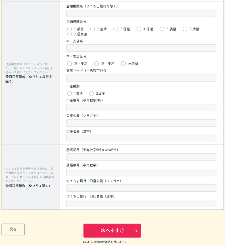 10万円給付(特別定額給付金) オンライン申請方法まとめ:申請情報入力2