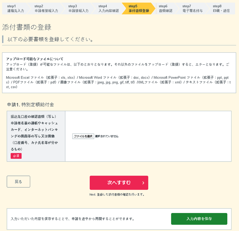 10万円給付(特別定額給付金) オンライン申請方法まとめ:添付書類登録