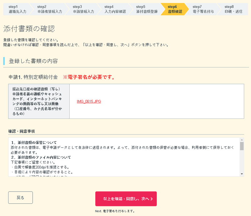 10万円給付(特別定額給付金) オンライン申請方法まとめ:書類確認