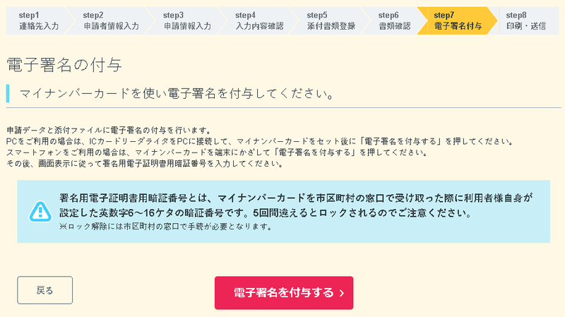 10万円給付(特別定額給付金) オンライン申請方法まとめ:電子署名付与