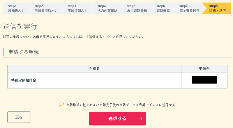 10万円給付(特別定額給付金) オンライン申請方法まとめ:印刷・送信