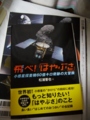 [宇宙][本]松浦晋也さんの｢はやぶさ｣本