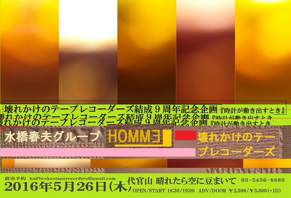 f:id:half-broken_taperecorders:20160501020303j:image