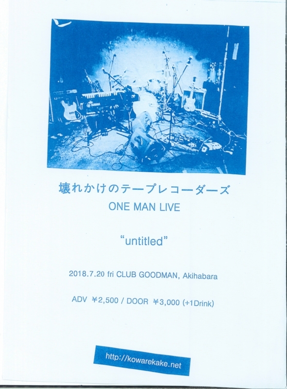 f:id:half-broken_taperecorders:20180703092255j:image:w260 f:id:half-broken_taperecorders:20180703092255j:image:w260