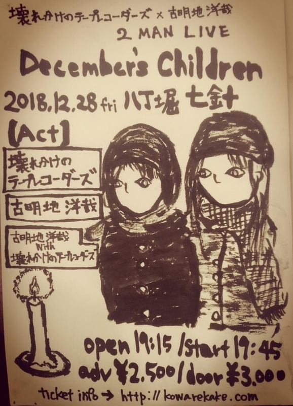 f:id:half-broken_taperecorders:20181102235924j:image:w200