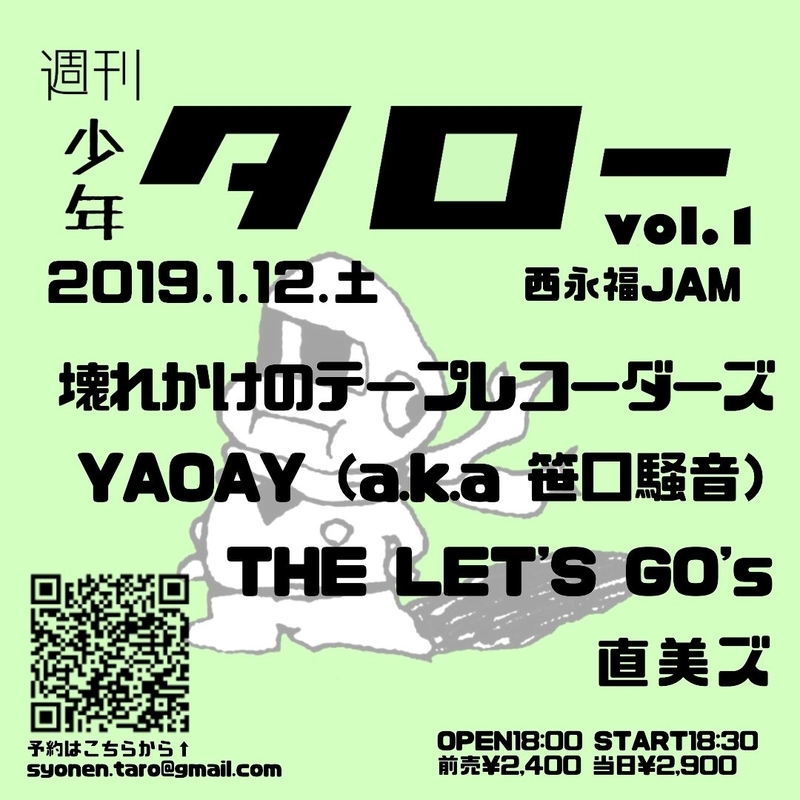 f:id:half-broken_taperecorders:20181210220331j:image:w360