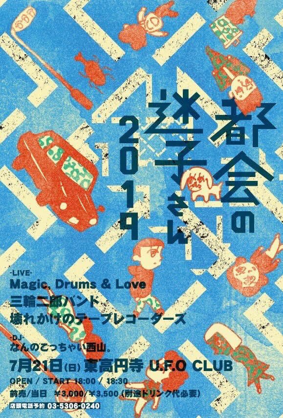 f:id:half-broken_taperecorders:20190521180308j:plain