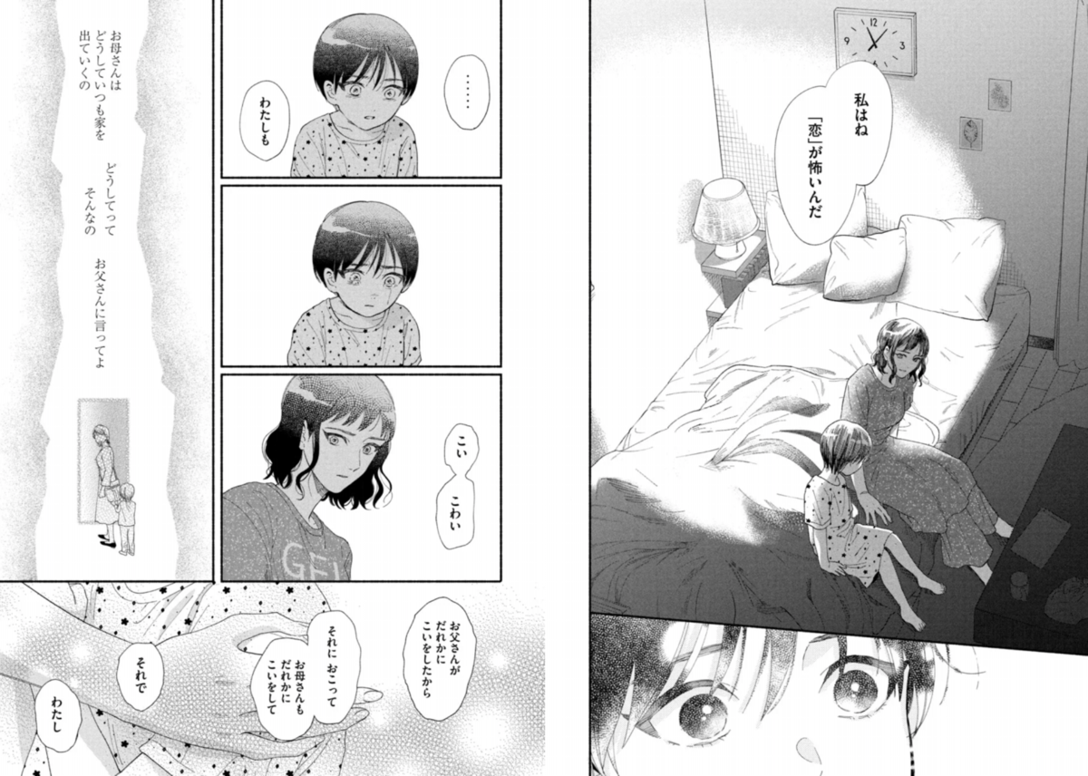 漫画「私の少年」を読んで結構アセクノンセクっぽい要素があって驚いた話※ネタバレ注意 - むらさき色とグレー