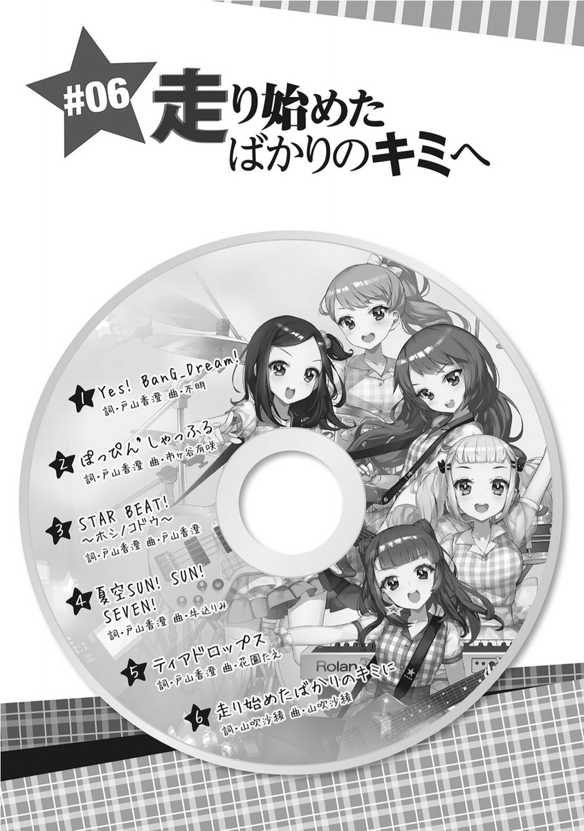 バンドリ】「最後の扉」が開いた時に試される、牛込りみの矜持 - 矛盾