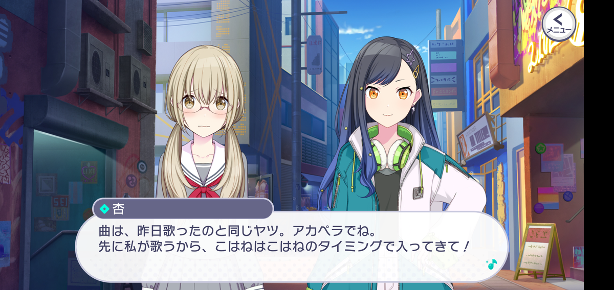 プロセカ まだ対等でない2人と2人が向かう場所 Vivid Bad Squad 矛盾ケヴァット