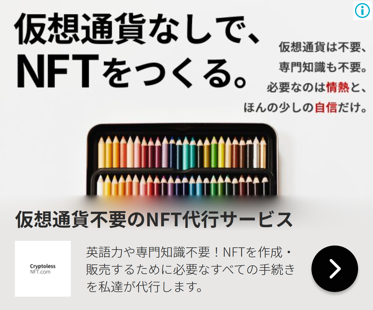 2022年4月】NFTアーティストにおすすめな仮想通貨取引サービス16社徹底検証！最新ランキング - 「アートで稼ぐ」NFTアート塾