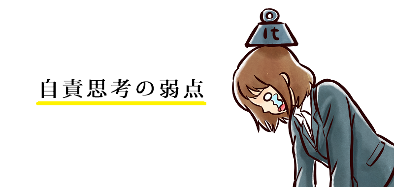 自責