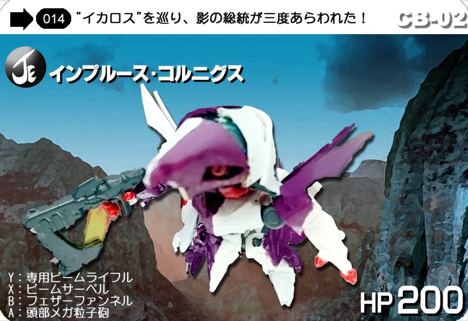 ガシャポン戦士next改造 インプルース コルニグス Funny Midas Formicary