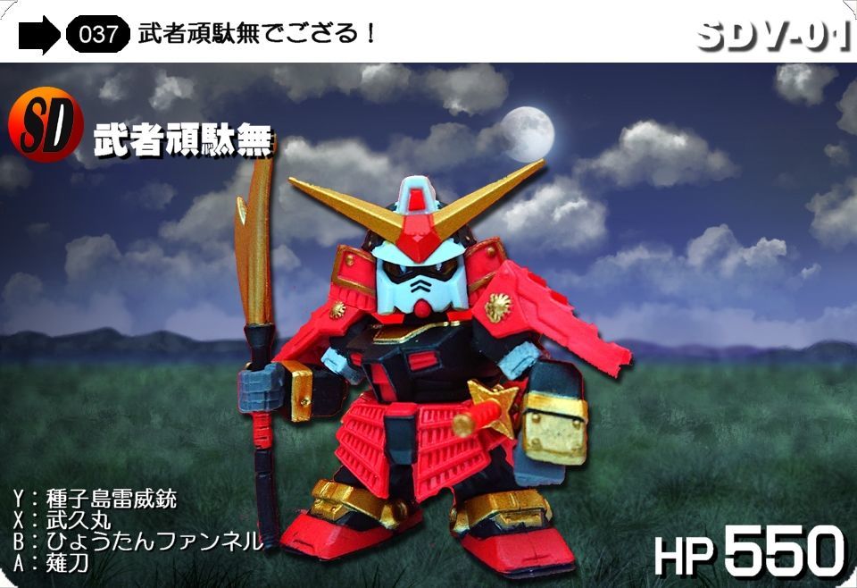 SDガンダム　大集合　武者ガンダム　改造大作戦　ガシャポン戦士　初版　セット ガシャポン戦士フォルテ小改造 武者頑駄無 - 金鍍金の地下迷宮 -FUnny