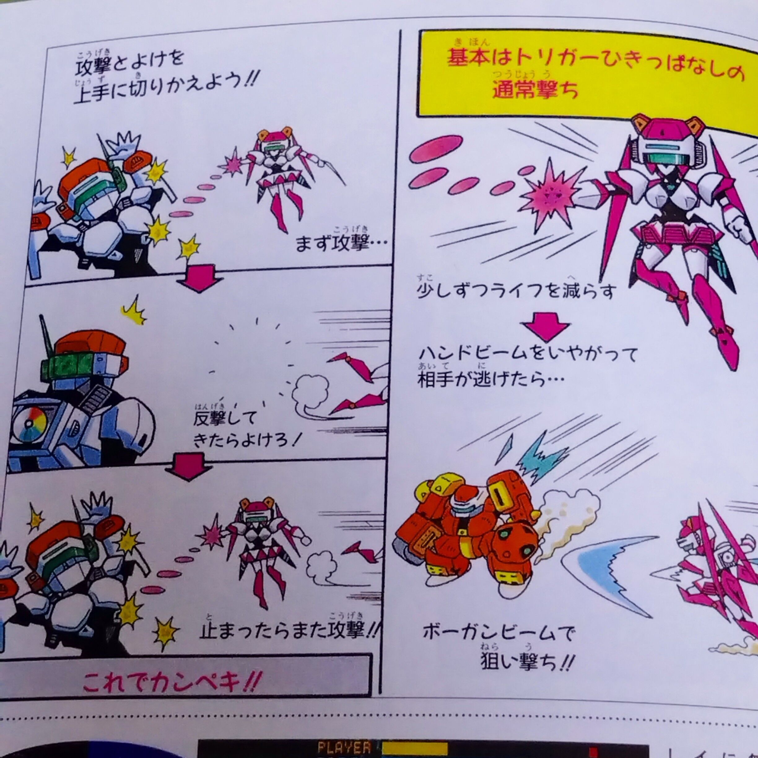 電脳戦機バーチャロン書籍紹介 CHAPTER02～1997年 - 金鍍金の地下迷宮