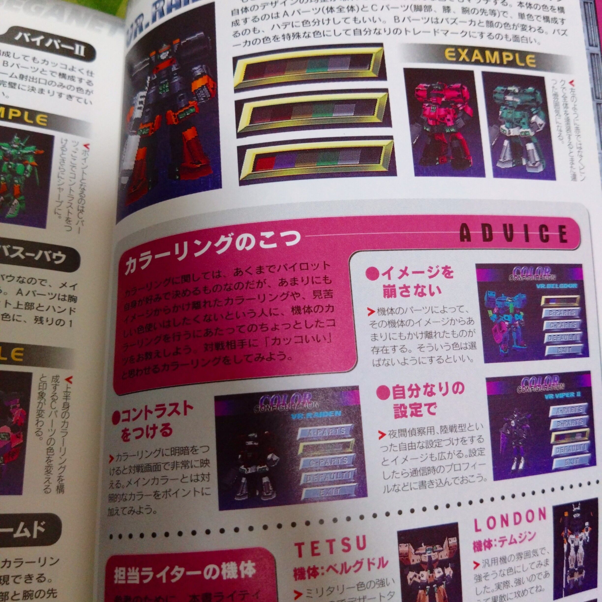電脳戦機バーチャロン書籍紹介 CHAPTER02～1997年 - 金鍍金の地下迷宮