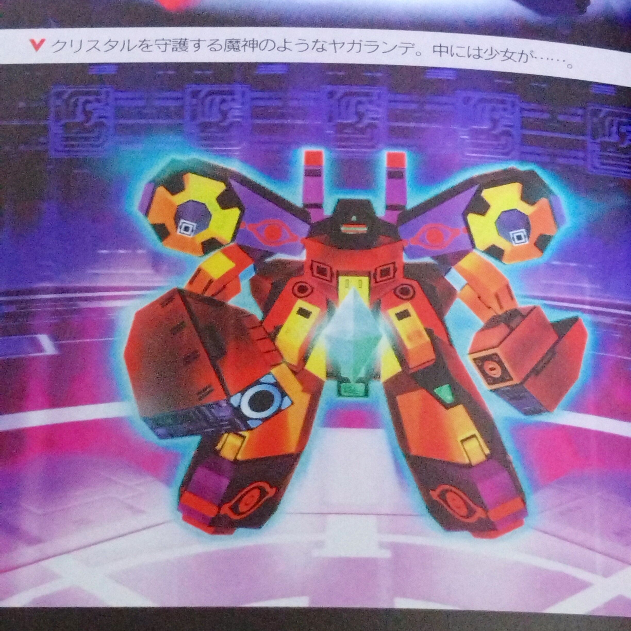 電脳戦機バーチャロン書籍紹介 CHAPTER02～1997年 - 金鍍金の地下迷宮 