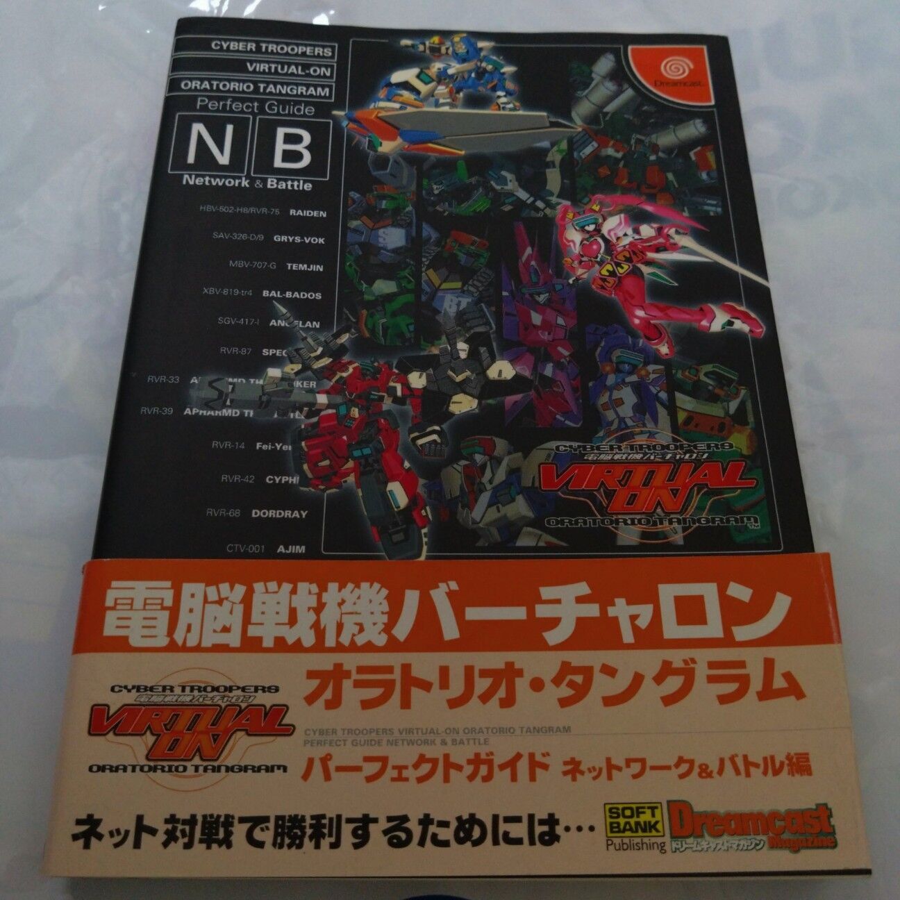 電脳戦機バーチャロンオラトリオ・タングラムパーフェクト
