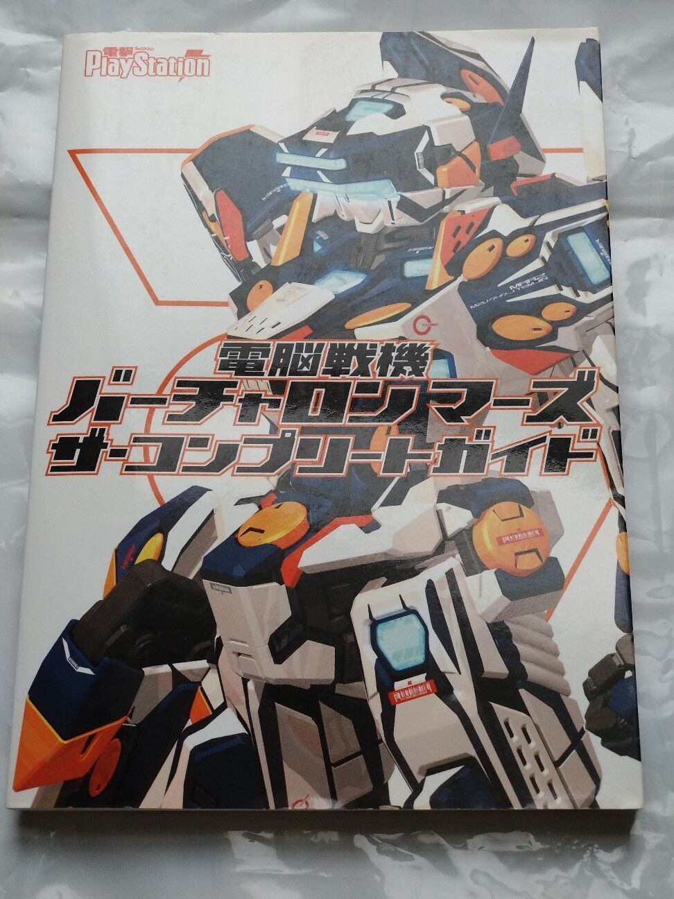 電脳戦機バーチャロン書籍紹介 CHAPTER05 2002～2004年 - 金鍍金の地下