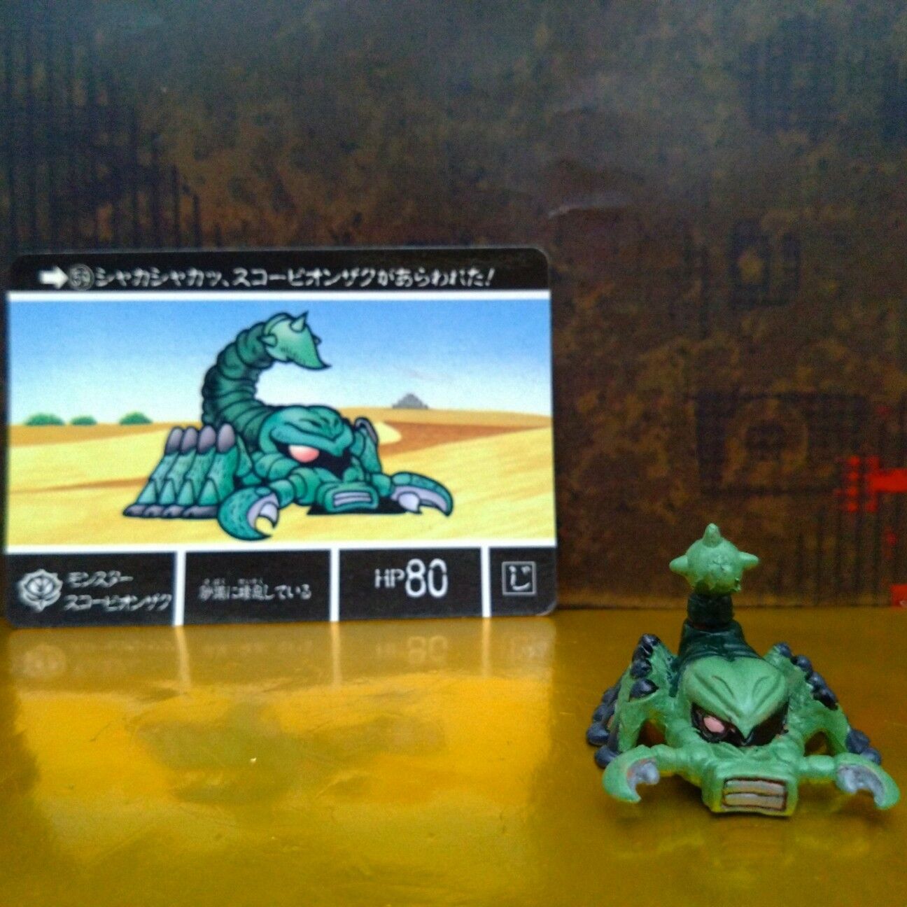 ガン消し塗装 伝説の巨人編のモンスター - 金鍍金の地下迷宮 -FUnny