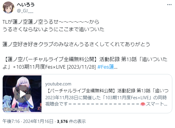 初めて蓮ノ空のライブに参加した話 #蓮ノ空2nd兵庫Day2 - へい