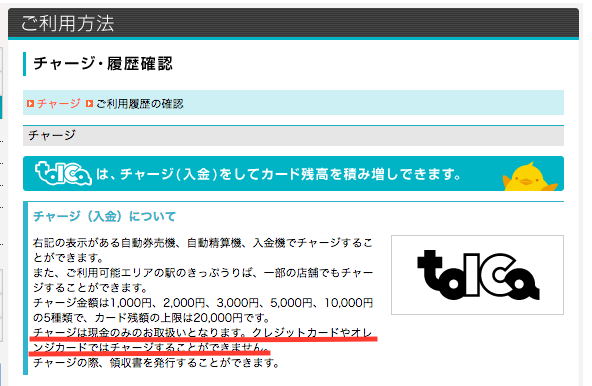 Toica Manacaの不便さ いろいろつれづれ