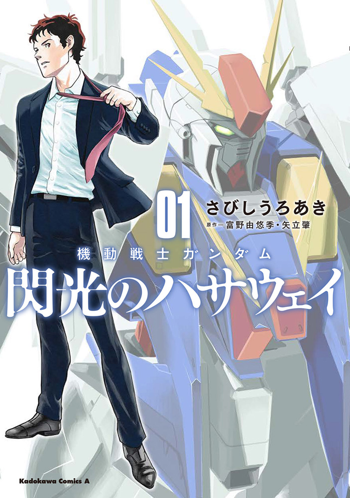 MECHA｜『機動戦士ガンダム 閃光のハサウェイ』公式サイト