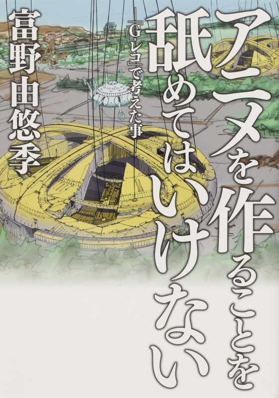 小説】機動戦士ガンダム 閃光のハサウェイ（中）新装版 - TOKYO