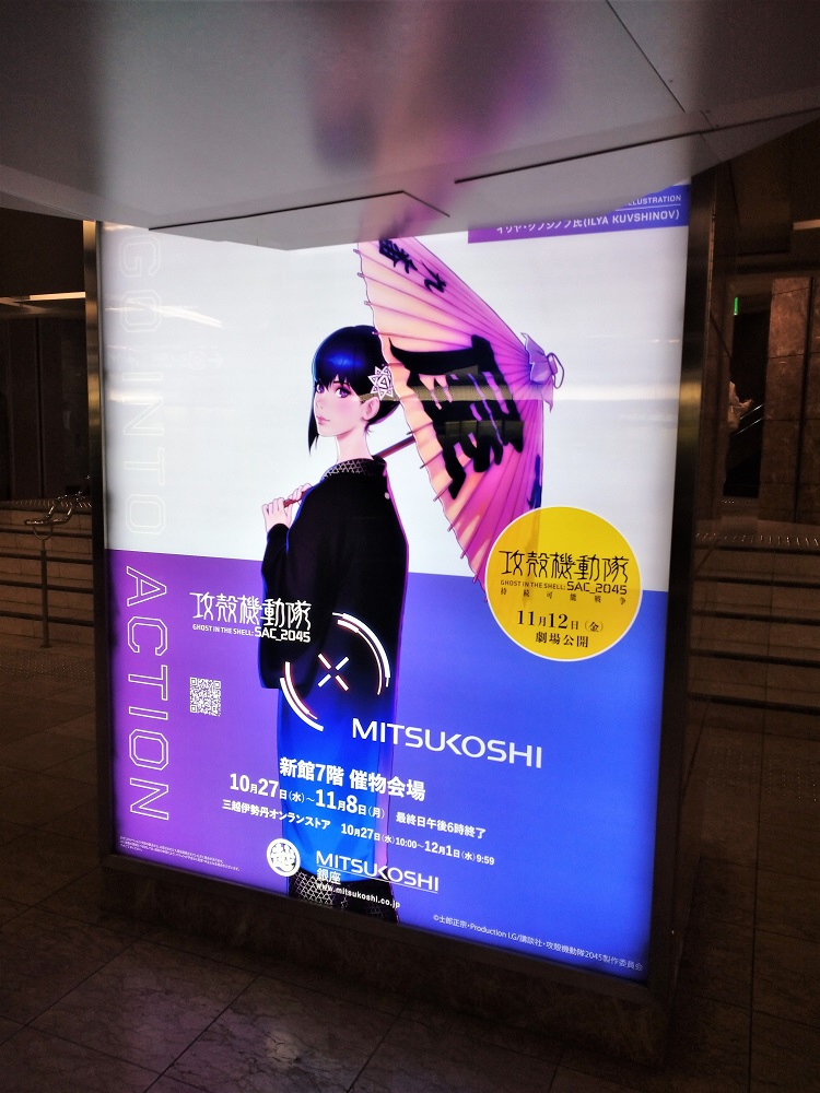 銀座三越】攻殻機動隊 SAC_2045 × MITSUKOSHI コラボレーション