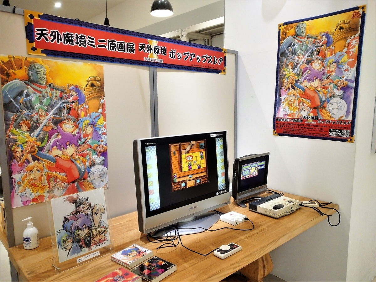 希少　天外魔境2 アートマップ2枚セット　展示用　保存用　新品フレーム付き 天外魔境II 卍MARU」の30周年を記念したポップアップストア