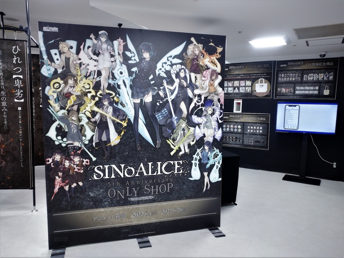 SINoALICE ーシノアリスー 5th Anniversary ONLY SHOP ＠ アニメイト