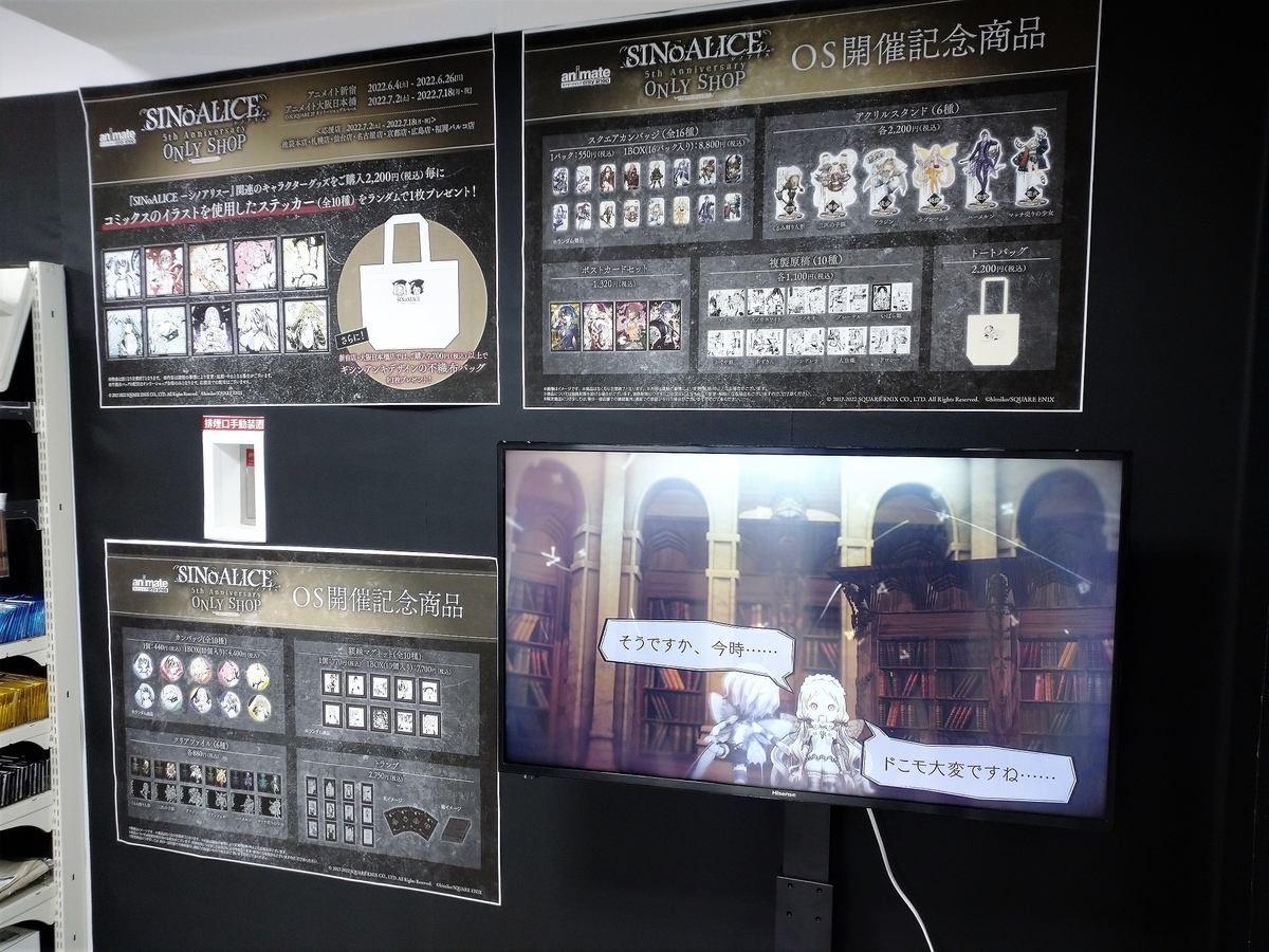 SINoALICE ーシノアリスー 5th Anniversary ONLY SHOP ＠ アニメイト