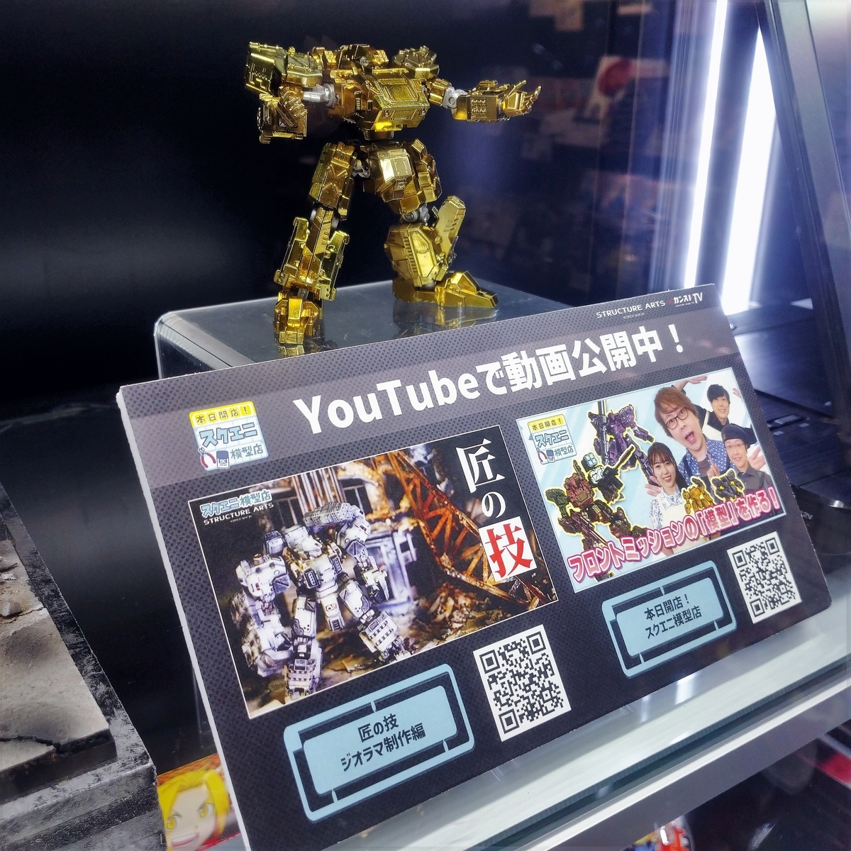 スクエニ模型店】フロントミッション ストラクチャーアーツ @ スクエニ