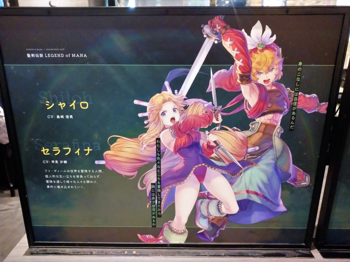 SQUARE ENIX CAFE】聖剣伝説 ECHOES of MANA コラボカフェ