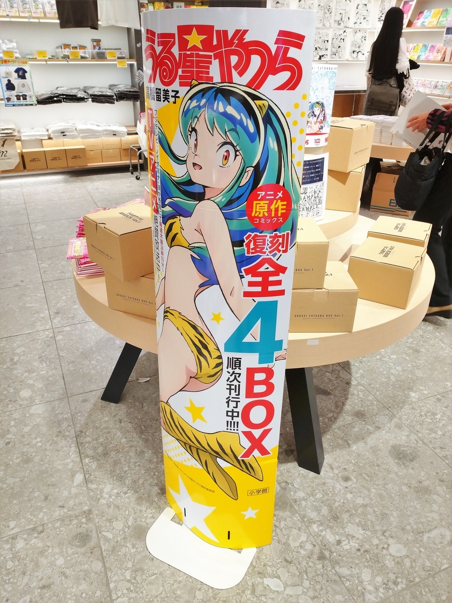 うる星やつらのぼり 書店専用販促品 【公式通販】