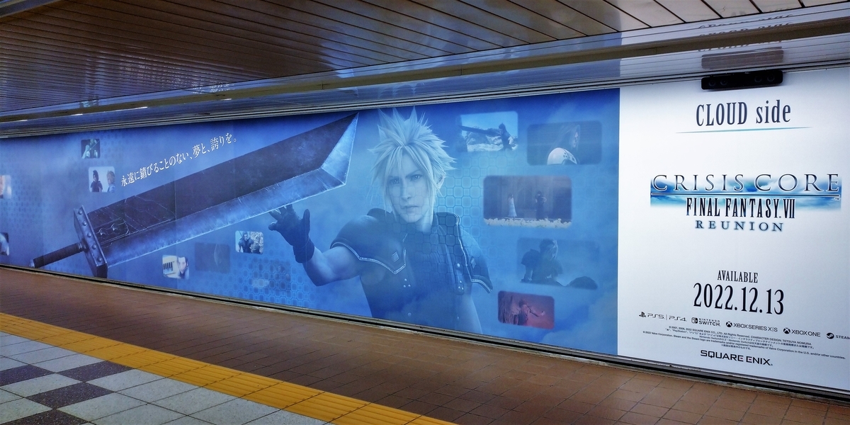 新宿駅巨大特殊広告】クライシス コア -ファイナルファンタジーVII