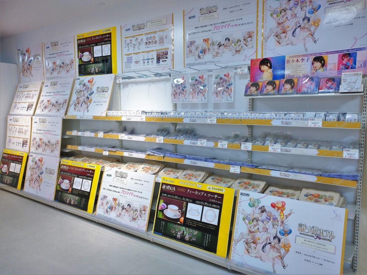 アニメイト新宿店】誰ソ彼ホテル5周年記念オンリーショップ - TOKYO